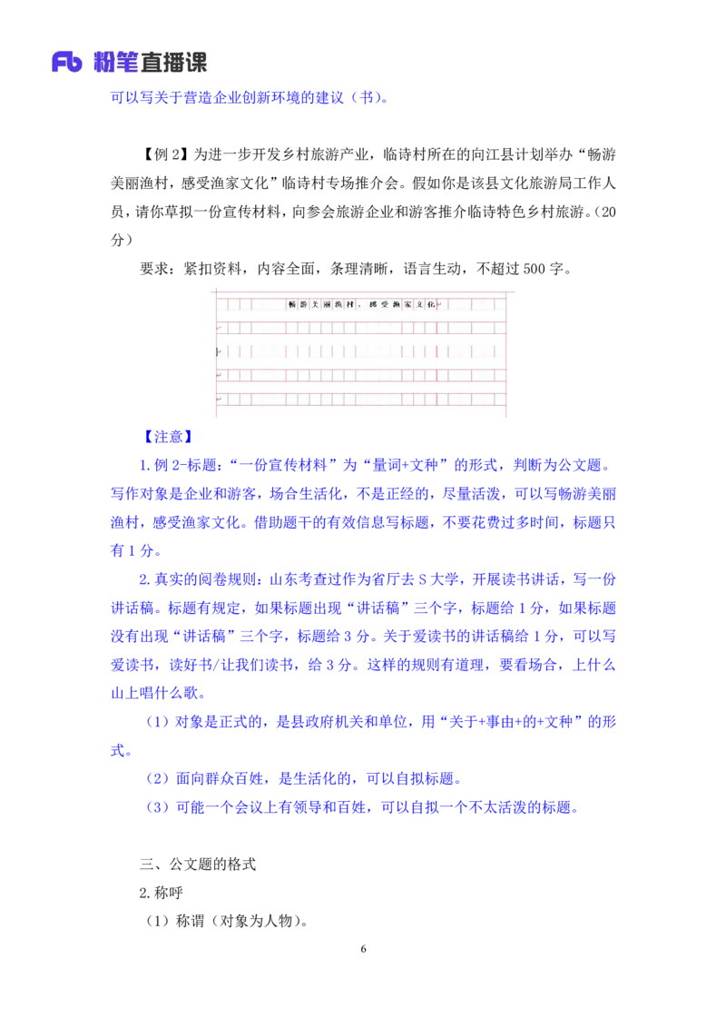 申论助教笔记8_2026考公资料_（10）粉笔_2026年国考980系统班FB_3.精讲讲练（55节）_6.申论-王韵博、李梦圆_助教笔记