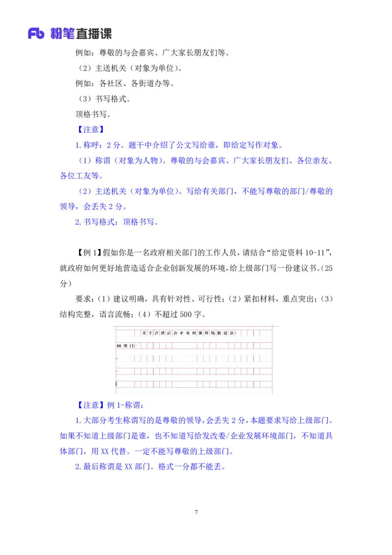 申论助教笔记8_2026考公资料_（10）粉笔_2026年国考980系统班FB_3.精讲讲练（55节）_6.申论-王韵博、李梦圆_助教笔记