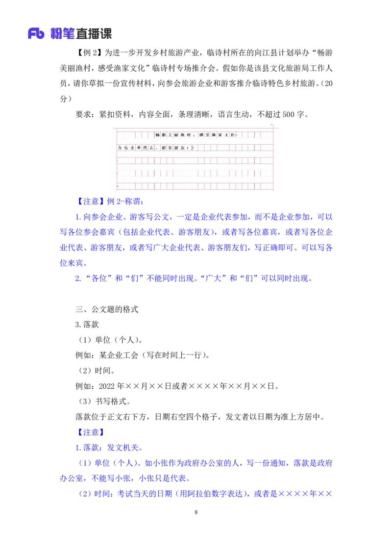 申论助教笔记8_2026考公资料_（10）粉笔_2026年国考980系统班FB_3.精讲讲练（55节）_6.申论-王韵博、李梦圆_助教笔记