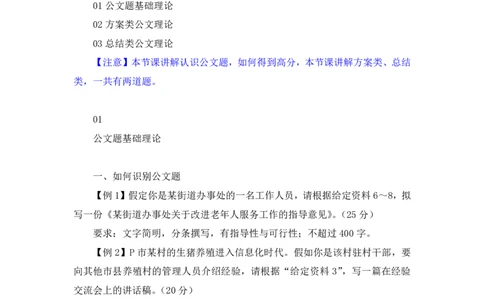 申论助教笔记8_2026考公资料_（10）粉笔_2026年国考980系统班FB_3.精讲讲练（55节）_6.申论-王韵博、李梦圆_助教笔记