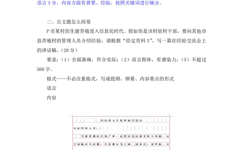 申论助教笔记8_2026考公资料_（10）粉笔_2026年国考980系统班FB_3.精讲讲练（55节）_6.申论-王韵博、李梦圆_助教笔记