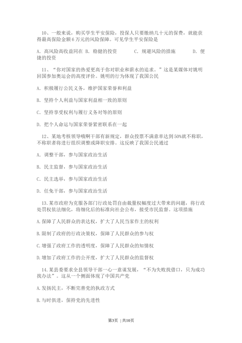 2009年高考政治试卷（广东）（空白卷）_1.高考2025全国各省真题+答案_01.2008-2024全国高考真题（按省份分类）_4.广东_2008-2024&middot;（广东）政治高考真题