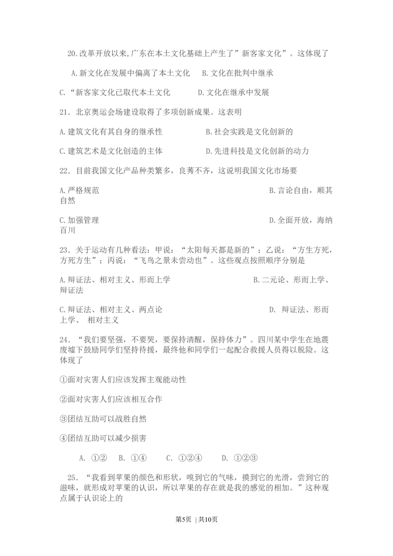 2009年高考政治试卷（广东）（空白卷）_1.高考2025全国各省真题+答案_01.2008-2024全国高考真题（按省份分类）_4.广东_2008-2024&middot;（广东）政治高考真题
