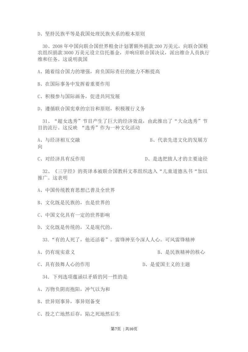 2009年高考政治试卷（广东）（空白卷）_1.高考2025全国各省真题+答案_01.2008-2024全国高考真题（按省份分类）_4.广东_2008-2024&middot;（广东）政治高考真题
