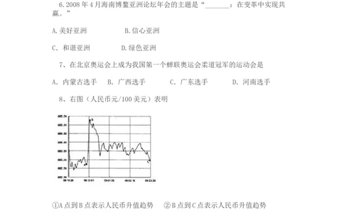 2009年高考政治试卷（广东）（空白卷）_1.高考2025全国各省真题+答案_01.2008-2024全国高考真题（按省份分类）_4.广东_2008-2024&middot;（广东）政治高考真题
