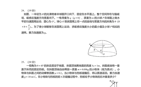 2008年高考物理真题（四川）（解析卷）_1.高考2025全国各省真题+答案_01.2008-2024全国高考真题（按省份分类）_18.四川_2008-2024&middot;（四川）物理高考真题