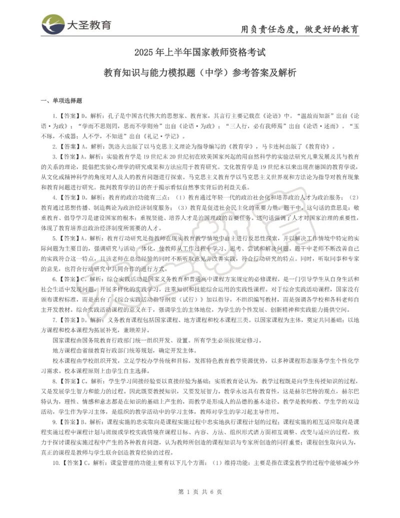 &middot;2025上中学教知模拟题（三）答案_4-教培资料-26年最新资料-同步更新_科一科二电子资料合集中小幼（笔记真题知识点汇总等）文件多，按需保存_各机构笔记合集（中小幼）推荐