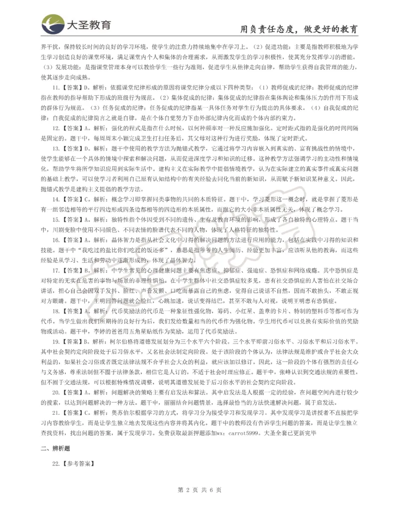 &middot;2025上中学教知模拟题（三）答案_4-教培资料-26年最新资料-同步更新_科一科二电子资料合集中小幼（笔记真题知识点汇总等）文件多，按需保存_各机构笔记合集（中小幼）推荐
