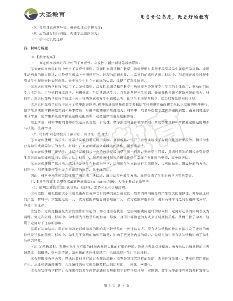 &middot;2025上中学教知模拟题（三）答案_4-教培资料-26年最新资料-同步更新_科一科二电子资料合集中小幼（笔记真题知识点汇总等）文件多，按需保存_各机构笔记合集（中小幼）推荐