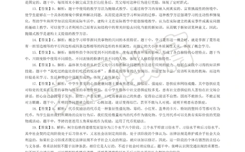 &middot;2025上中学教知模拟题（三）答案_4-教培资料-26年最新资料-同步更新_科一科二电子资料合集中小幼（笔记真题知识点汇总等）文件多，按需保存_各机构笔记合集（中小幼）推荐