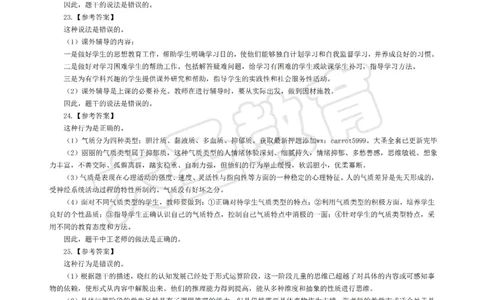 &middot;2025上中学教知模拟题（三）答案_4-教培资料-26年最新资料-同步更新_科一科二电子资料合集中小幼（笔记真题知识点汇总等）文件多，按需保存_各机构笔记合集（中小幼）推荐