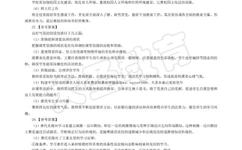 &middot;2025上中学教知模拟题（三）答案_4-教培资料-26年最新资料-同步更新_科一科二电子资料合集中小幼（笔记真题知识点汇总等）文件多，按需保存_各机构笔记合集（中小幼）推荐