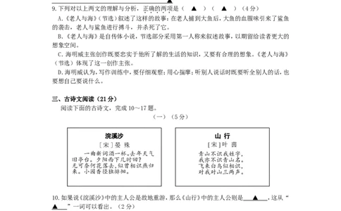 2015浙江省台州市中考语文真题及答案_中考真题_1.语文中考真题2015-2024年_地区卷_浙江省_台州语文11-21