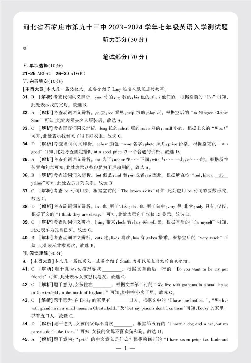 2.河北省石家庄市第九十三中2023-2024学年七年级英语入学测试题答案_2026万唯系列预习复习_2025版《万唯初中预习视频课》789年级上册多版本_2025版万唯新初一预习视频课英语人教版_视频