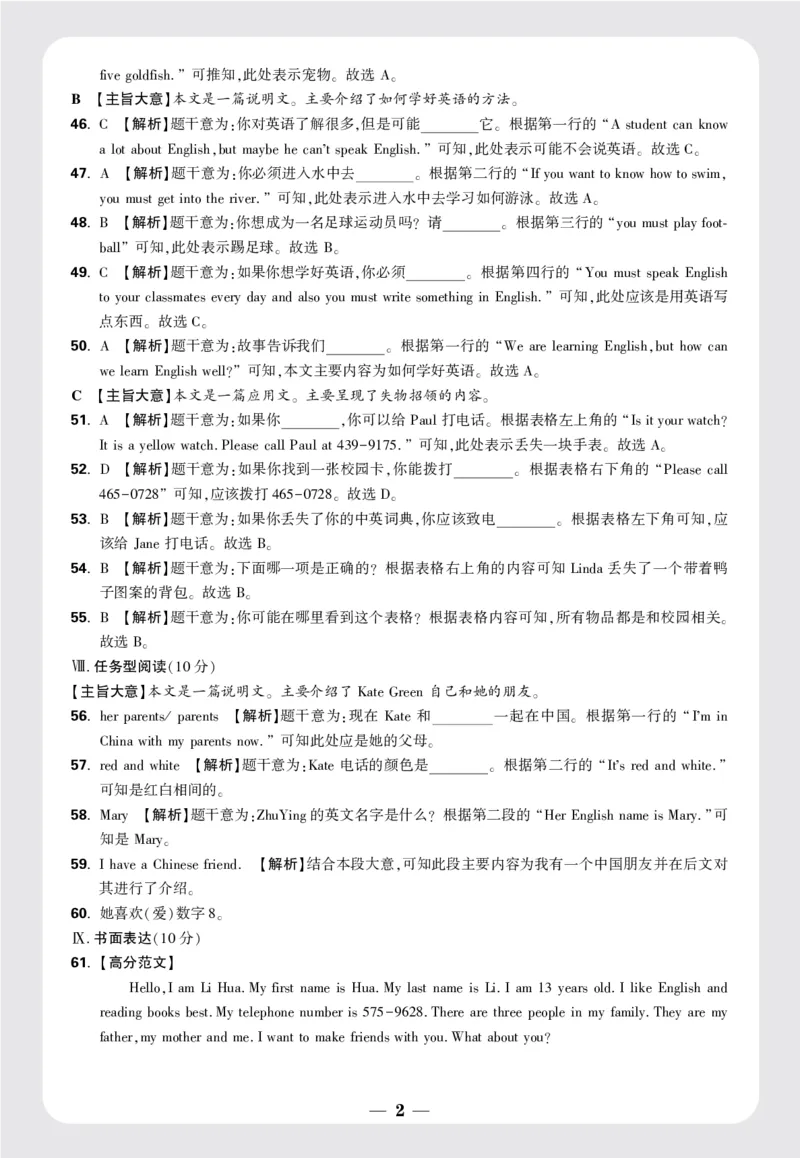 2.河北省石家庄市第九十三中2023-2024学年七年级英语入学测试题答案_2026万唯系列预习复习_2025版《万唯初中预习视频课》789年级上册多版本_2025版万唯新初一预习视频课英语人教版_视频
