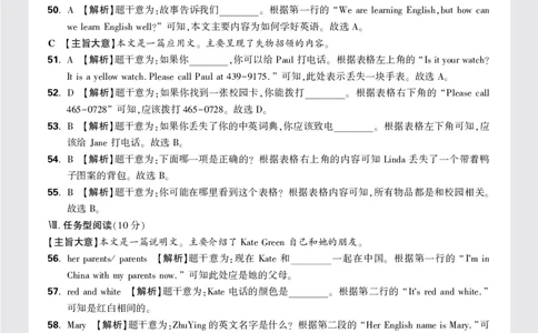 2.河北省石家庄市第九十三中2023-2024学年七年级英语入学测试题答案_2026万唯系列预习复习_2025版《万唯初中预习视频课》789年级上册多版本_2025版万唯新初一预习视频课英语人教版_视频