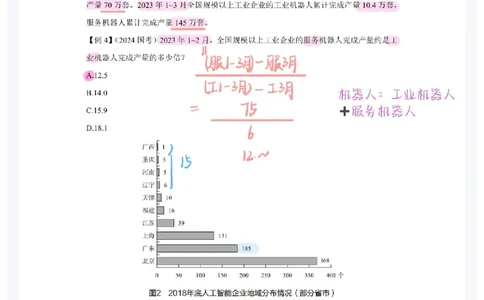 2025高照夸夸刷第十节笔记_2026考公资料_（06）高照_高照资料笔记合集_高照丨25资料分析夸夸刷听课笔记