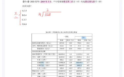 2025高照夸夸刷第十节笔记_2026考公资料_（06）高照_高照资料笔记合集_高照丨25资料分析夸夸刷听课笔记
