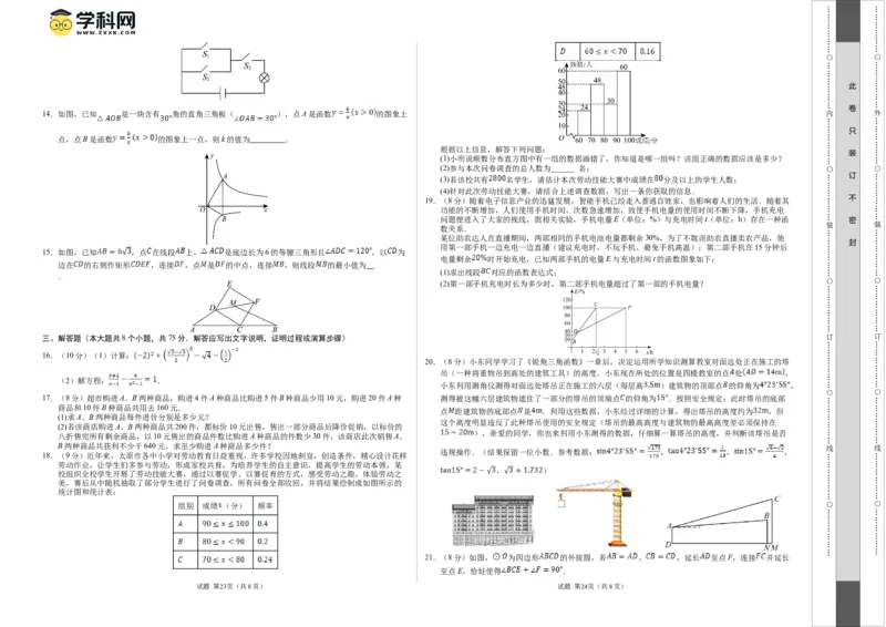 数学（辽宁卷）（考试版A3）_2数学总复习_赠送：2024中考模拟题数学_一模_数学（辽宁卷）-2024年中考第一次模拟考试