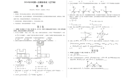 数学（辽宁卷）（考试版A3）_2数学总复习_赠送：2024中考模拟题数学_一模_数学（辽宁卷）-2024年中考第一次模拟考试
