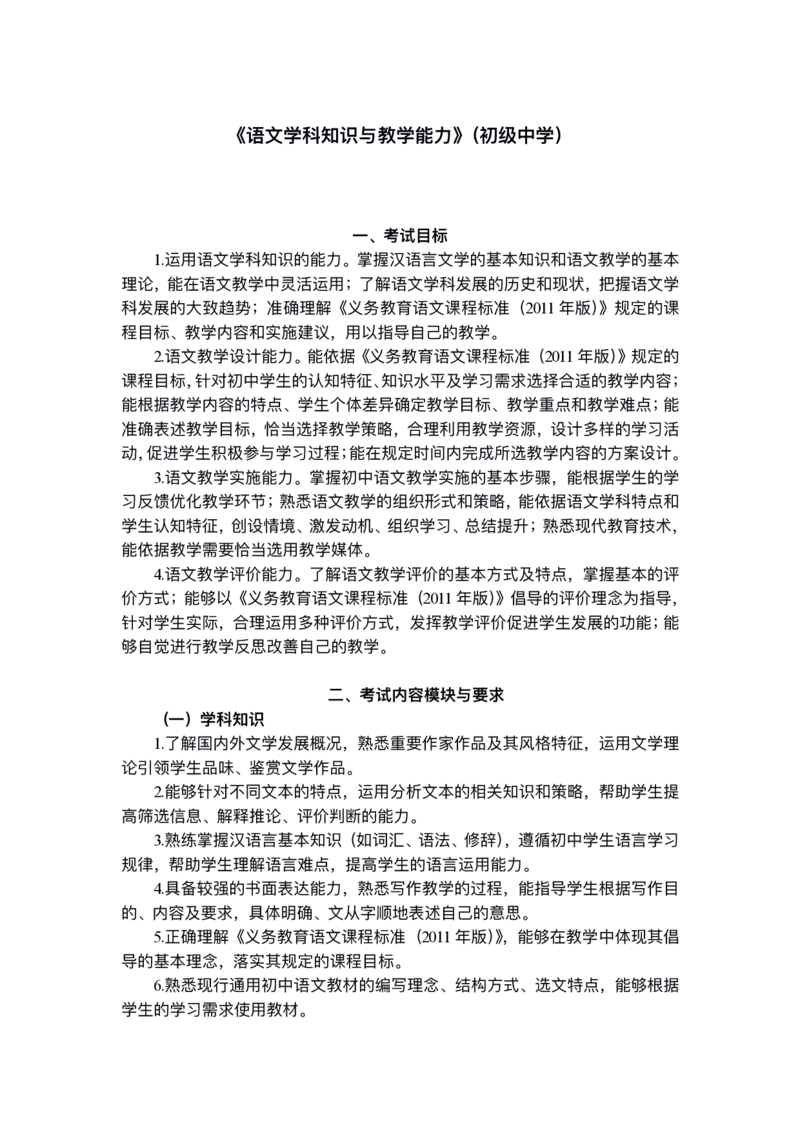 303语文学科知识与教学能力（初级中学）_4-教培资料-26年最新资料-同步更新_科一科二电子资料合集中小幼（笔记真题知识点汇总等）文件多，按需保存_01西米合集_笔试大纲