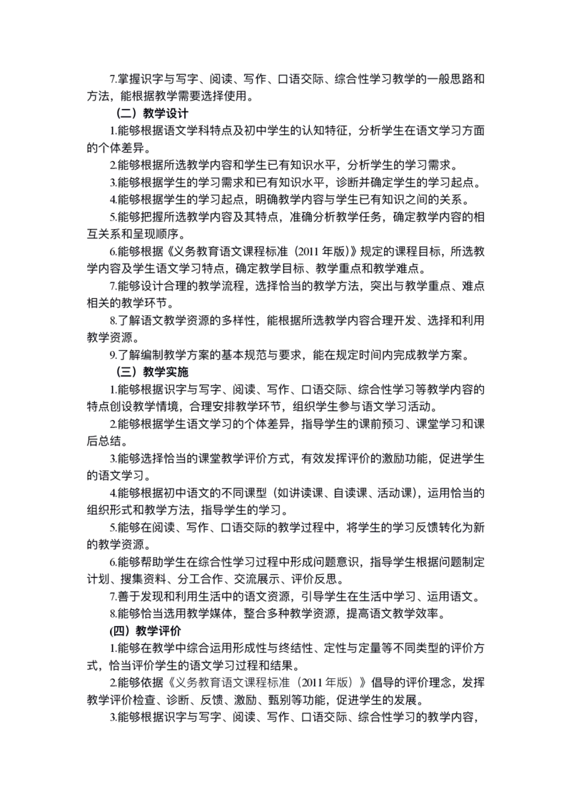 303语文学科知识与教学能力（初级中学）_4-教培资料-26年最新资料-同步更新_科一科二电子资料合集中小幼（笔记真题知识点汇总等）文件多，按需保存_01西米合集_笔试大纲