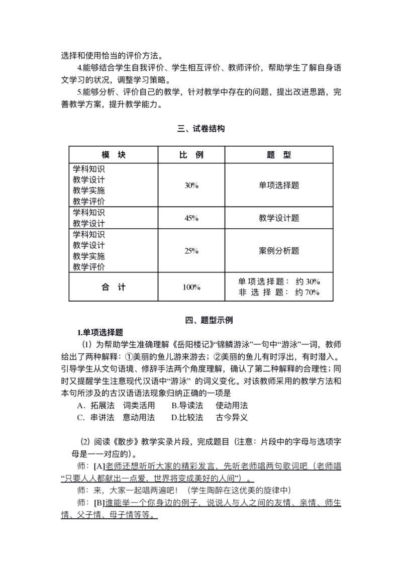 303语文学科知识与教学能力（初级中学）_4-教培资料-26年最新资料-同步更新_科一科二电子资料合集中小幼（笔记真题知识点汇总等）文件多，按需保存_01西米合集_笔试大纲