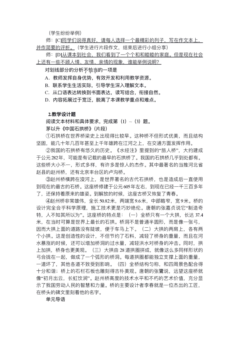 303语文学科知识与教学能力（初级中学）_4-教培资料-26年最新资料-同步更新_科一科二电子资料合集中小幼（笔记真题知识点汇总等）文件多，按需保存_01西米合集_笔试大纲