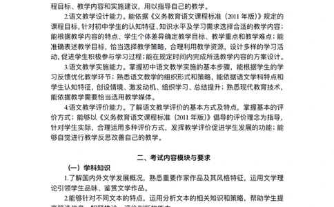 303语文学科知识与教学能力（初级中学）_4-教培资料-26年最新资料-同步更新_科一科二电子资料合集中小幼（笔记真题知识点汇总等）文件多，按需保存_01西米合集_笔试大纲
