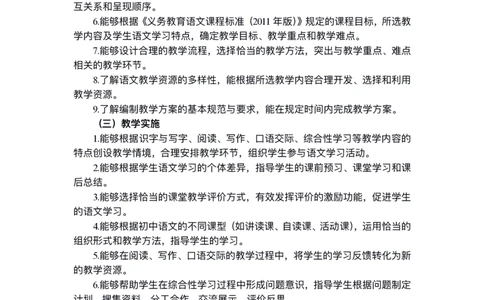 303语文学科知识与教学能力（初级中学）_4-教培资料-26年最新资料-同步更新_科一科二电子资料合集中小幼（笔记真题知识点汇总等）文件多，按需保存_01西米合集_笔试大纲