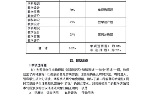 303语文学科知识与教学能力（初级中学）_4-教培资料-26年最新资料-同步更新_科一科二电子资料合集中小幼（笔记真题知识点汇总等）文件多，按需保存_01西米合集_笔试大纲