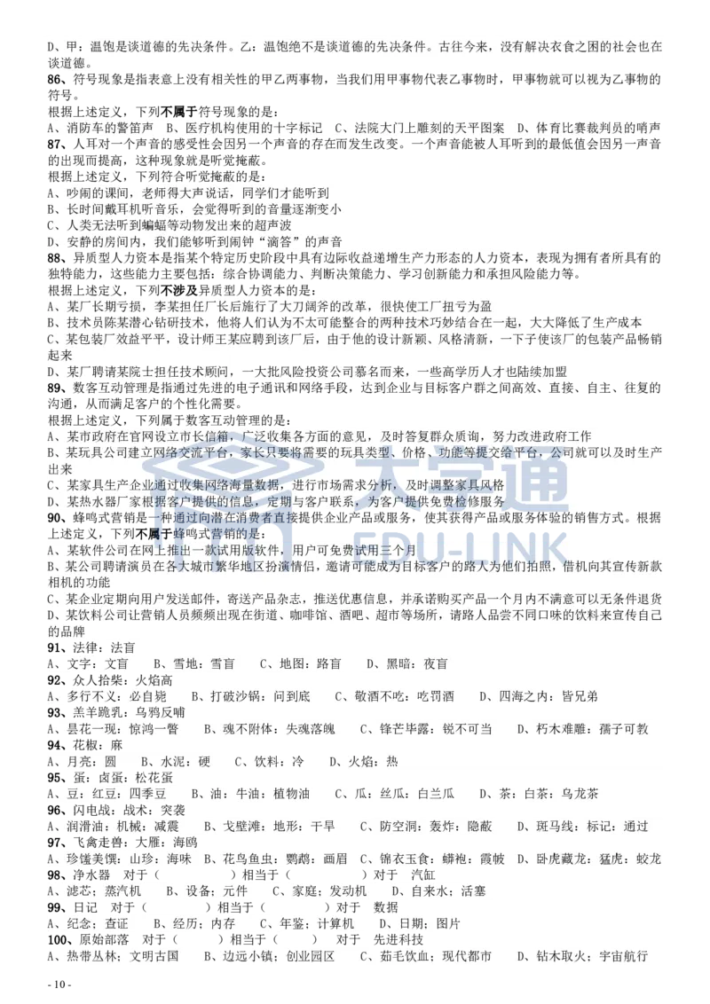 2018年国家录用公务员考试《行测》真题卷（地市级）_2000-2025国考行测PDF