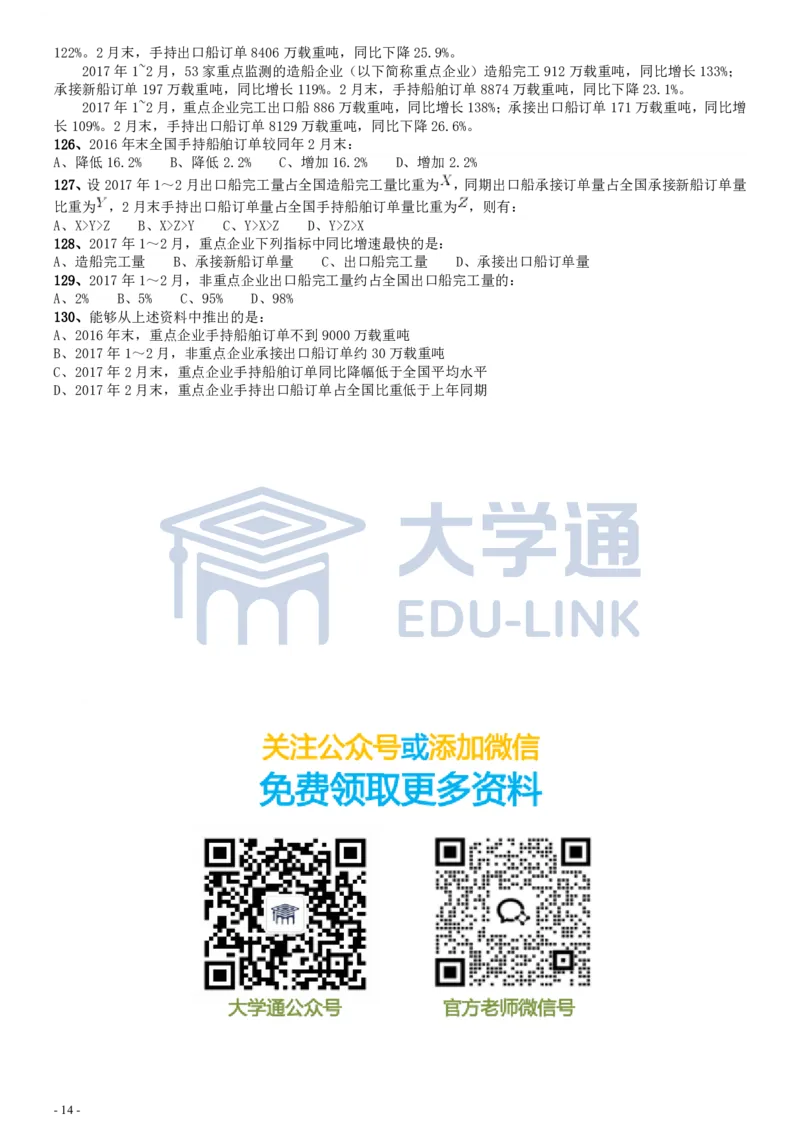 2018年国家录用公务员考试《行测》真题卷（地市级）_2000-2025国考行测PDF