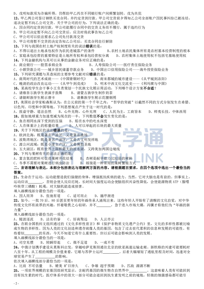 2018年国家录用公务员考试《行测》真题卷（地市级）_2000-2025国考行测PDF
