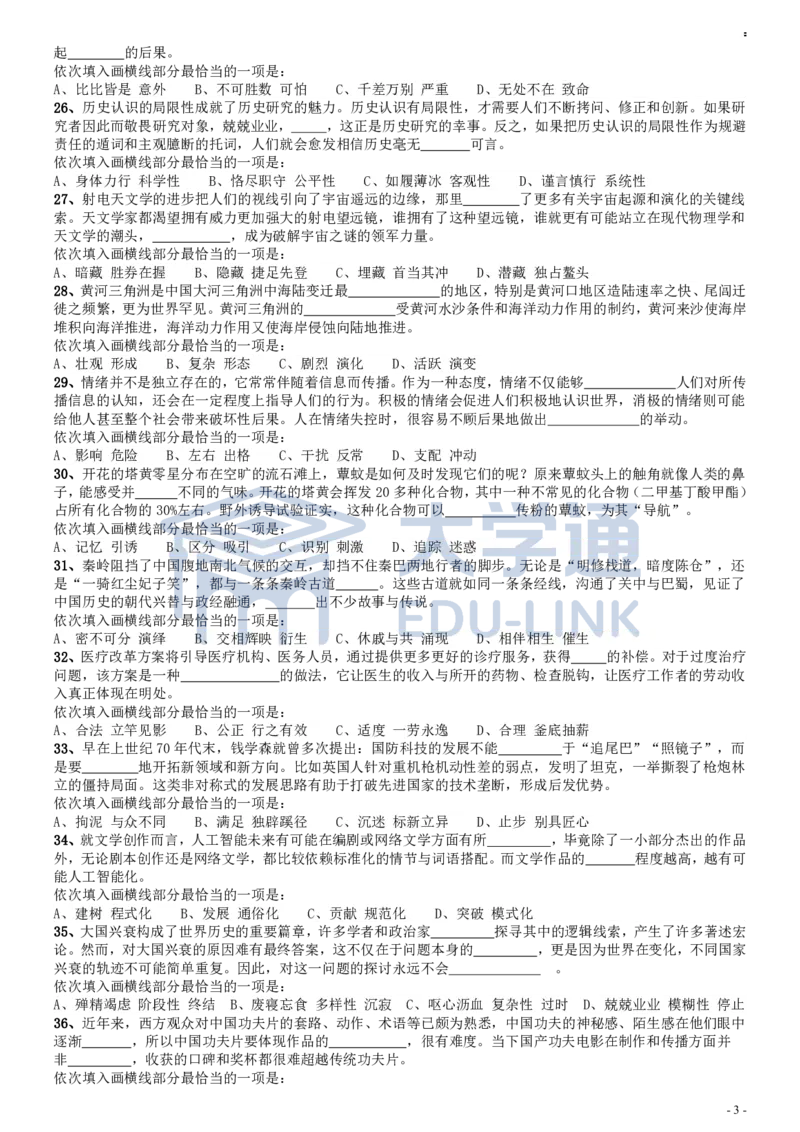 2018年国家录用公务员考试《行测》真题卷（地市级）_2000-2025国考行测PDF