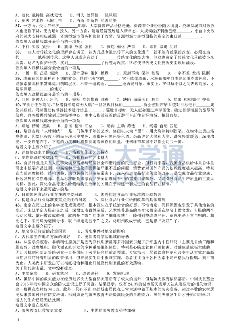 2018年国家录用公务员考试《行测》真题卷（地市级）_2000-2025国考行测PDF