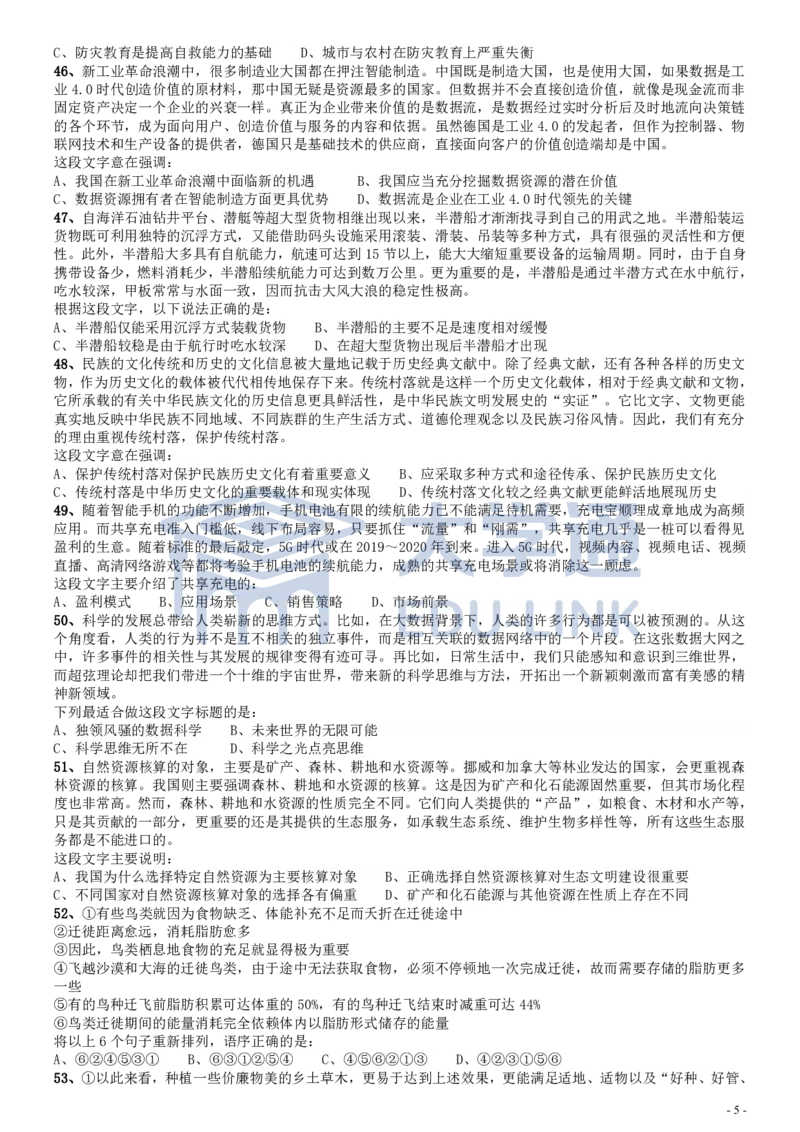 2018年国家录用公务员考试《行测》真题卷（地市级）_2000-2025国考行测PDF