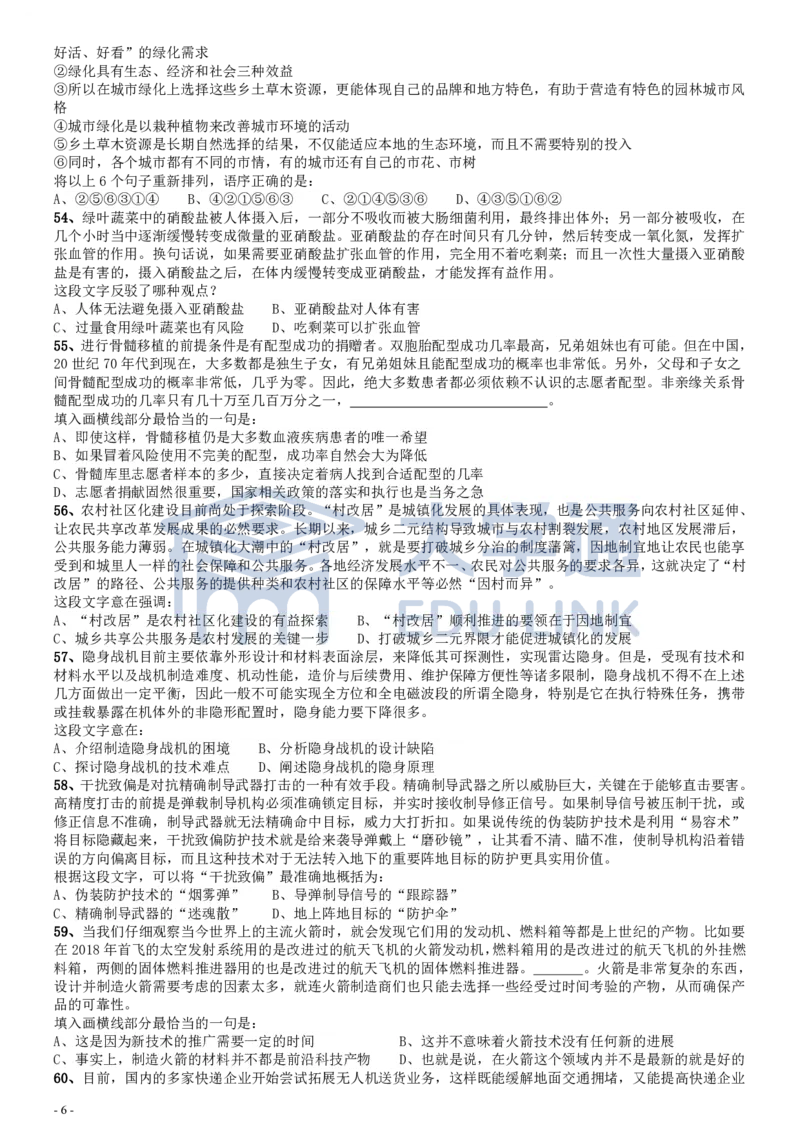 2018年国家录用公务员考试《行测》真题卷（地市级）_2000-2025国考行测PDF