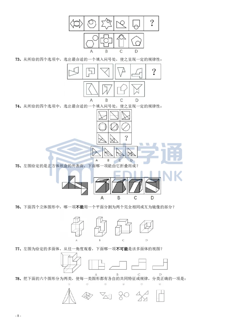 2018年国家录用公务员考试《行测》真题卷（地市级）_2000-2025国考行测PDF