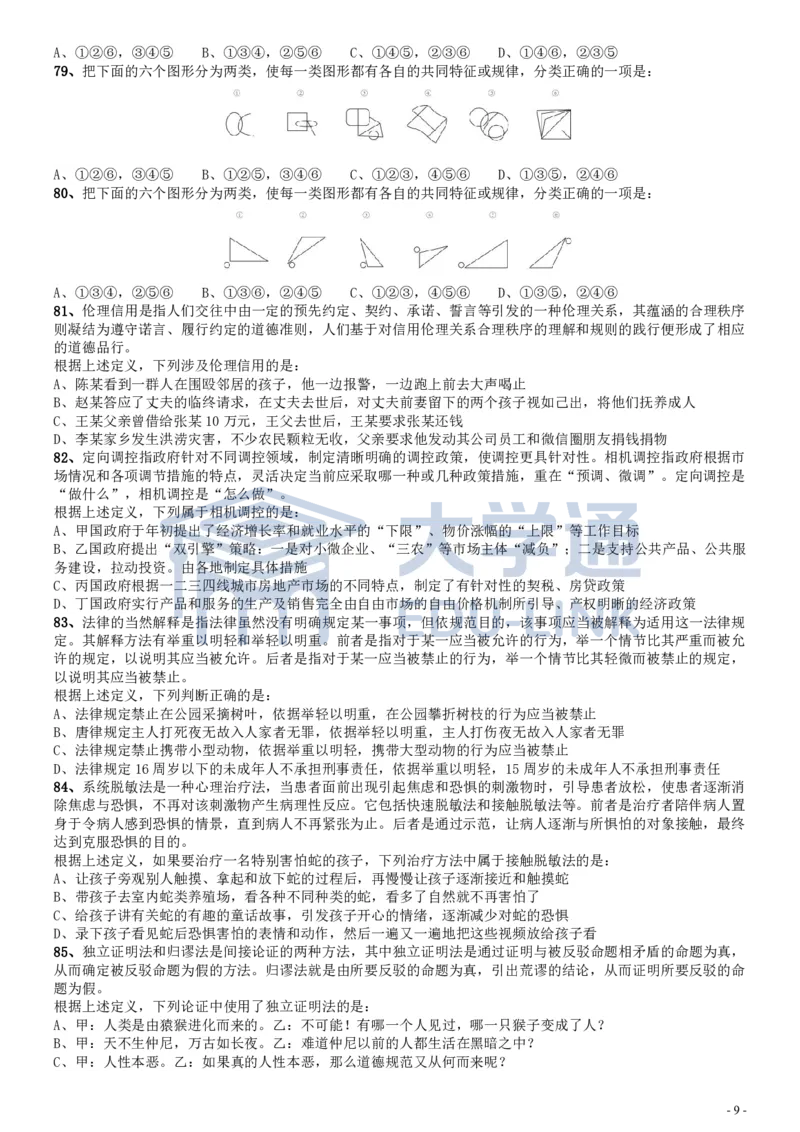 2018年国家录用公务员考试《行测》真题卷（地市级）_2000-2025国考行测PDF