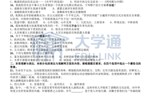 2018年国家录用公务员考试《行测》真题卷（地市级）_2000-2025国考行测PDF