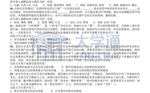 2018年国家录用公务员考试《行测》真题卷（地市级）_2000-2025国考行测PDF