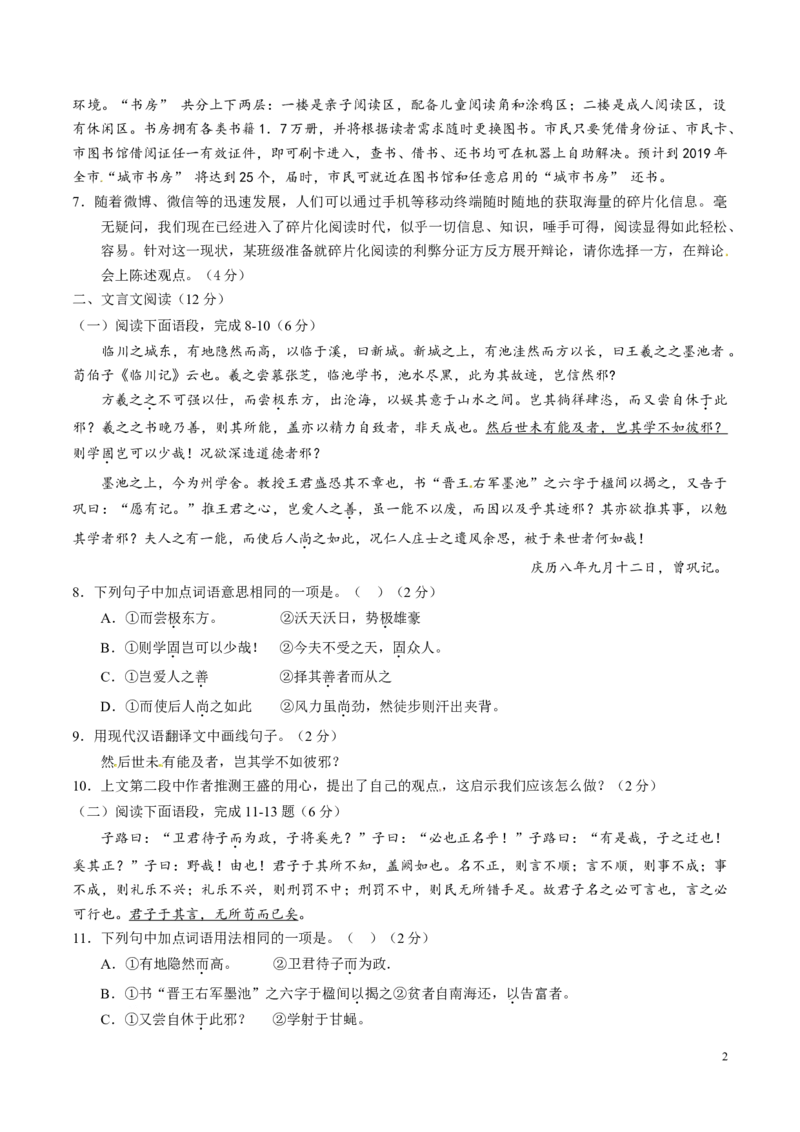 2017年中考真题精品解析语文（山东威海卷）精编word版（原卷版）_中考真题_1.语文中考真题2015-2024年_2017年全国中考语文196份_2017年全国中考YuWen196份
