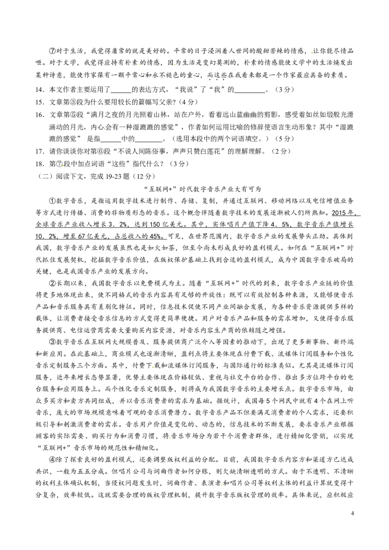 2017年中考真题精品解析语文（山东威海卷）精编word版（原卷版）_中考真题_1.语文中考真题2015-2024年_2017年全国中考语文196份_2017年全国中考YuWen196份