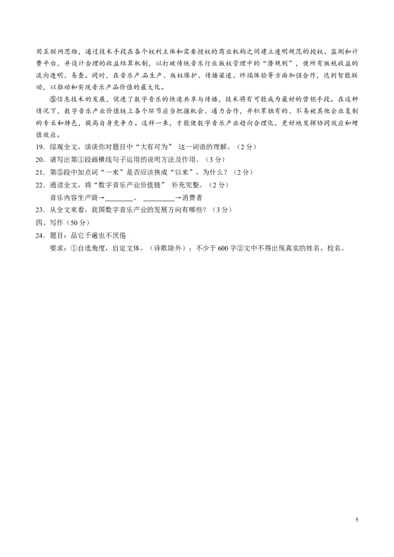 2017年中考真题精品解析语文（山东威海卷）精编word版（原卷版）_中考真题_1.语文中考真题2015-2024年_2017年全国中考语文196份_2017年全国中考YuWen196份
