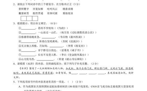 2017年中考真题精品解析语文（山东威海卷）精编word版（原卷版）_中考真题_1.语文中考真题2015-2024年_2017年全国中考语文196份_2017年全国中考YuWen196份