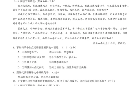 2017年中考真题精品解析语文（山东威海卷）精编word版（原卷版）_中考真题_1.语文中考真题2015-2024年_2017年全国中考语文196份_2017年全国中考YuWen196份