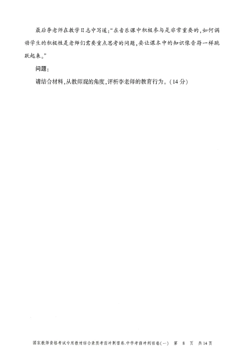 25上-中学-综合素质-考前冲刺卷1_4-教培资料-26年最新资料-同步更新_初中高中教资_2025上中学教资笔试_062025上教资笔试考前冲刺汇总_00、考前押题卷❤
