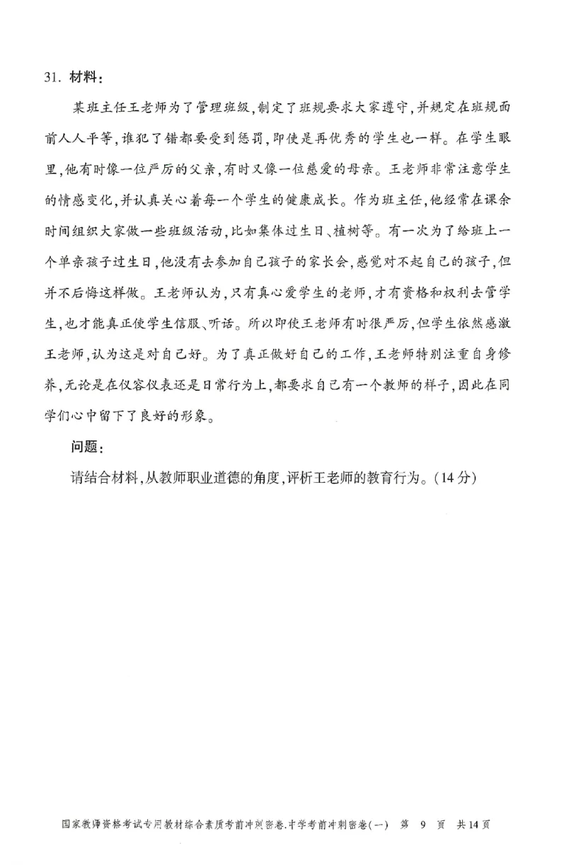 25上-中学-综合素质-考前冲刺卷1_4-教培资料-26年最新资料-同步更新_初中高中教资_2025上中学教资笔试_062025上教资笔试考前冲刺汇总_00、考前押题卷❤