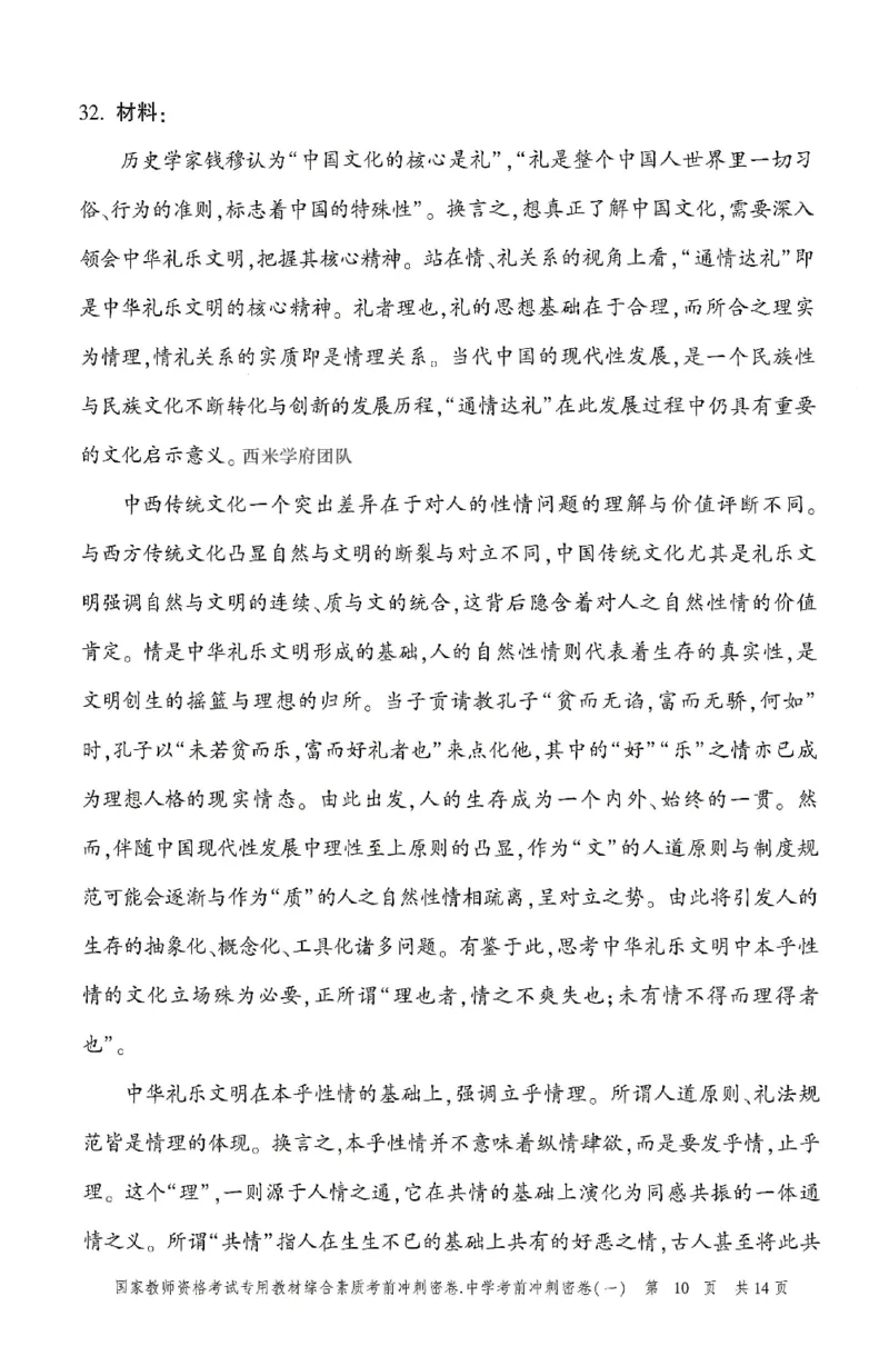 25上-中学-综合素质-考前冲刺卷1_4-教培资料-26年最新资料-同步更新_初中高中教资_2025上中学教资笔试_062025上教资笔试考前冲刺汇总_00、考前押题卷❤